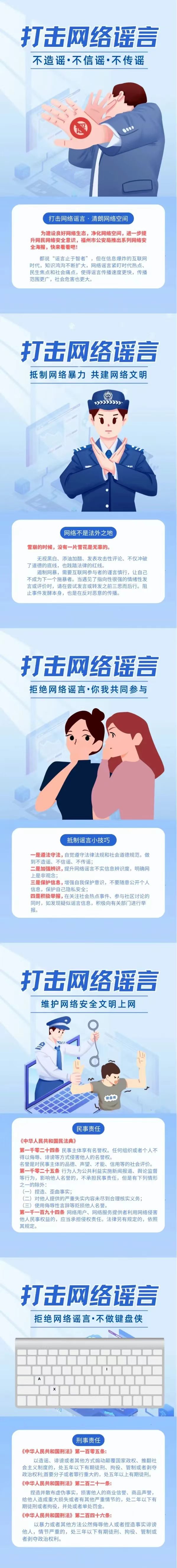 打擊網(wǎng)絡謠言，共建網(wǎng)絡文明