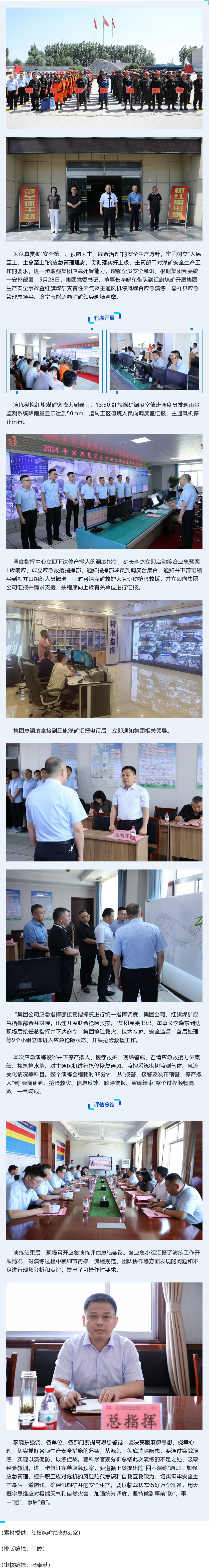 加強(qiáng)應(yīng)急演練 筑牢安全防線(xiàn)——宏河集團(tuán)開(kāi)展2024年生產(chǎn)安全事故應(yīng)急演練 (2)